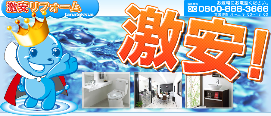 トイレリフォーム名古屋