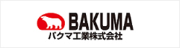 BAKUMA工業株式会社