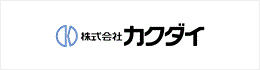 カクダイ株式会社